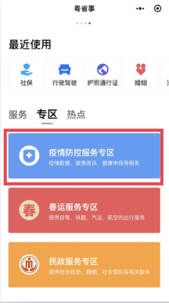 粵省事app下載官方網站20224