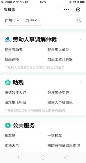 粵省事app下載官方網站20223