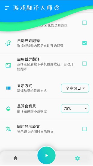 游戲翻譯大師高級版2