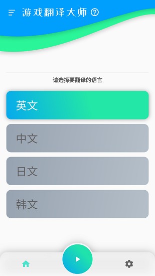 游戲翻譯大師高級版0