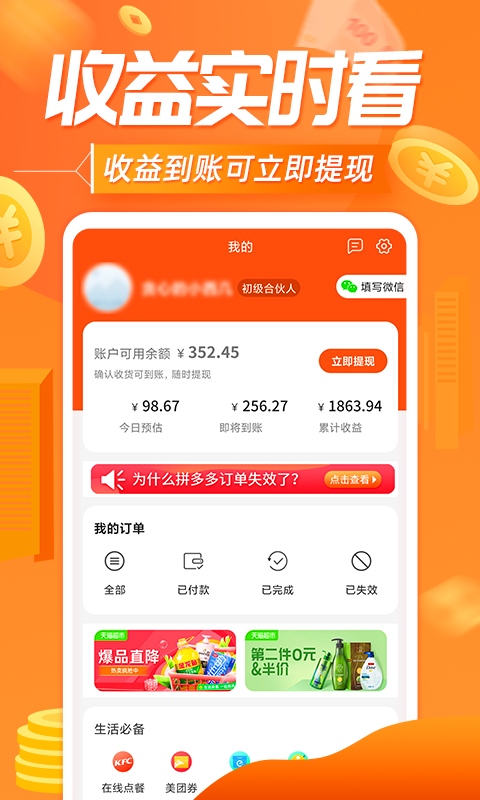 網購聯盟app2