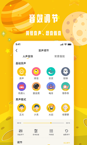 變聲星球手機版1