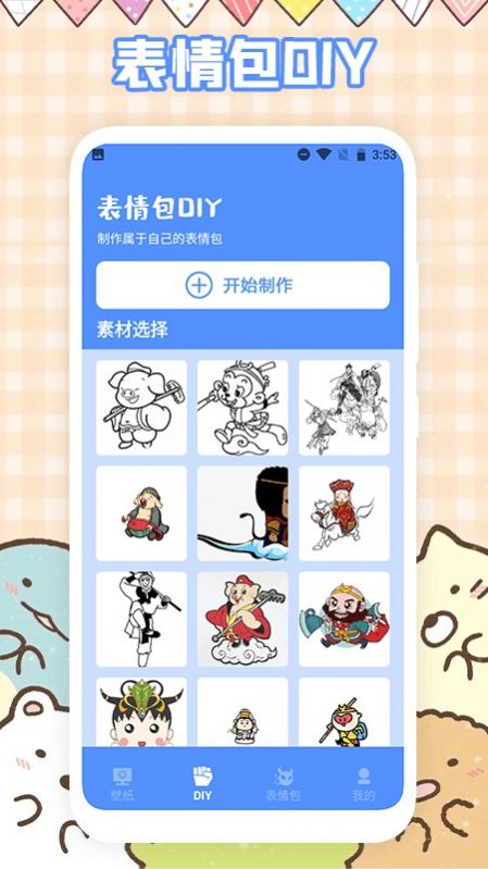 趣味表情包2