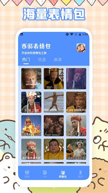 趣味表情包1