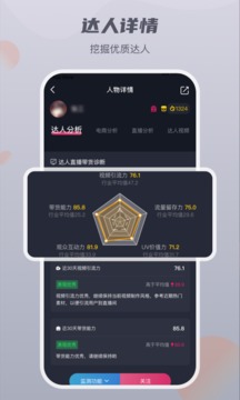 抖查查專業(yè)版2