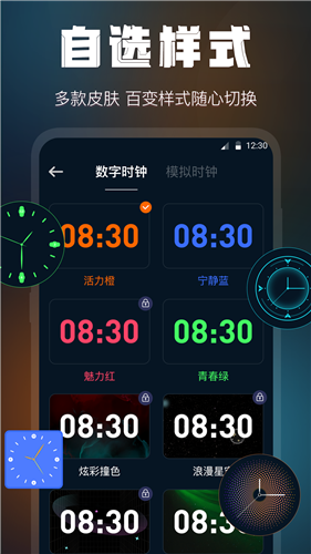全屏桌面時鐘手機版1