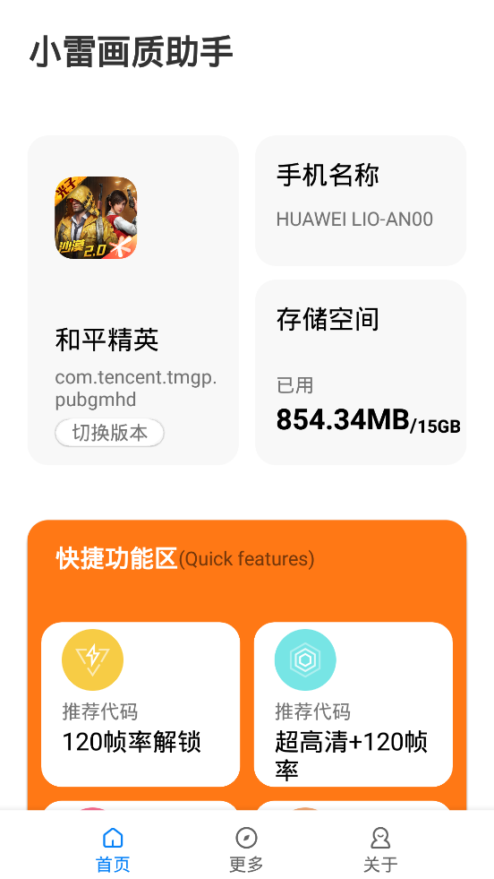 小雷畫質助手超廣角2