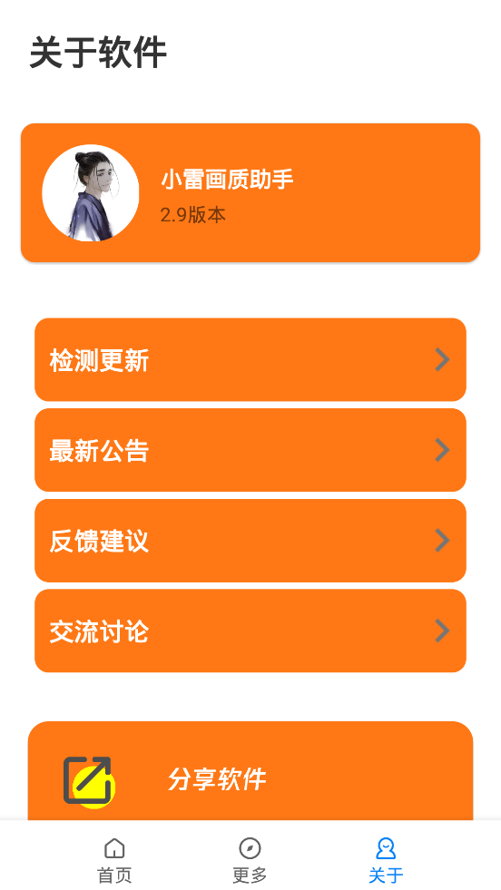 小雷畫質助手超廣角0