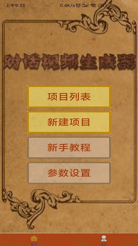 對話視頻生成器0