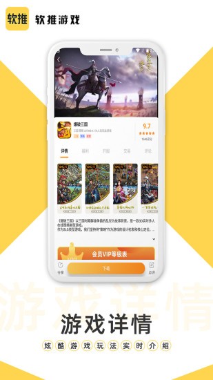 軟推游戲盒子2
