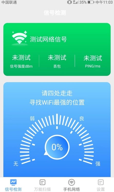 手機(jī)掃描管家0