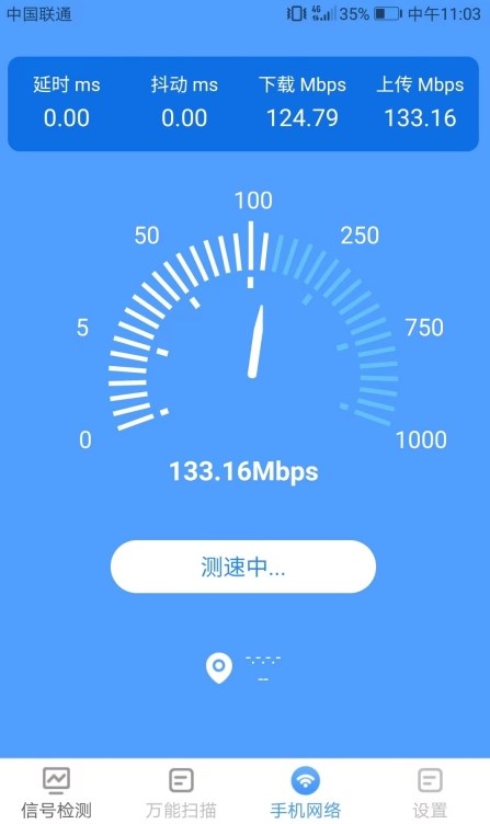 手機(jī)掃描管家1