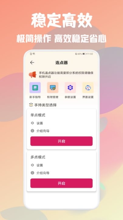 自動萬能點擊器手機版0