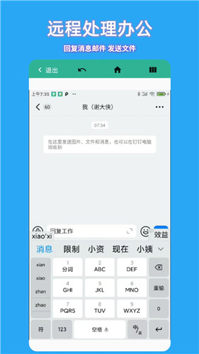 飛鴿遠程控制手機版0
