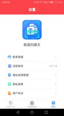 極速掃描王2