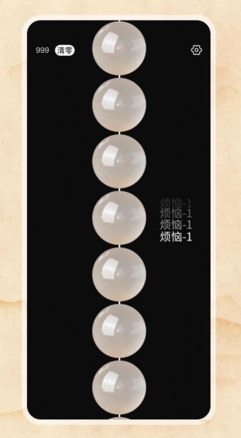 歡樂電子佛珠0