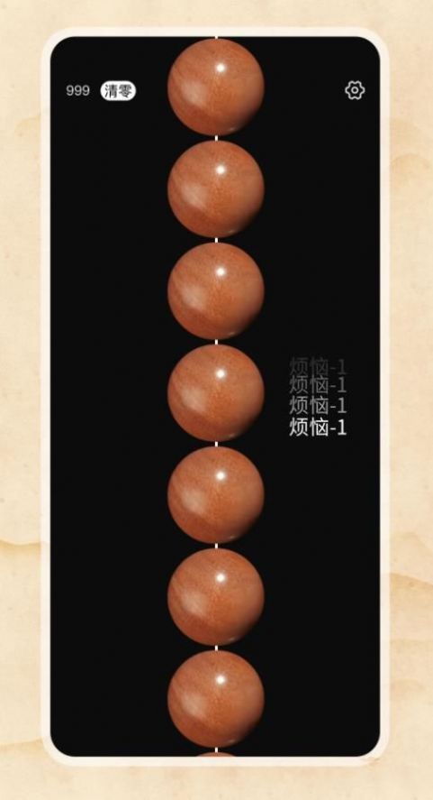 歡樂電子佛珠1