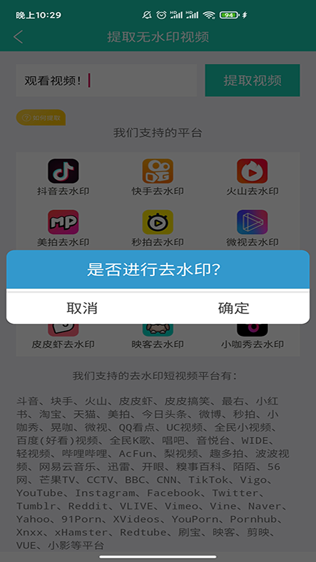 短視頻無水印解析1