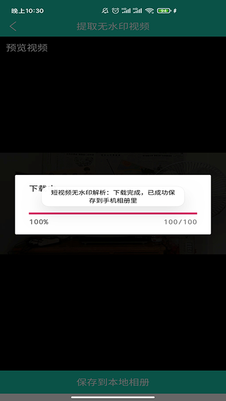 短視頻無水印解析2