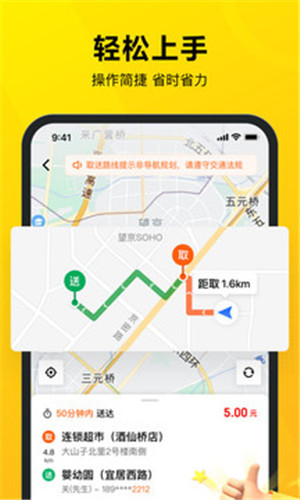 美團眾包app0