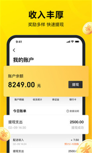 美團眾包app1