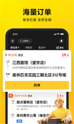 美團眾包app2