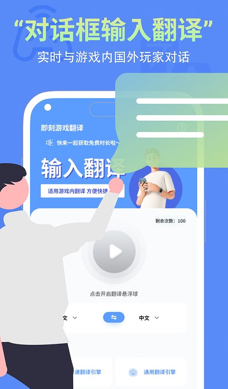 即刻游戲翻譯手機版1