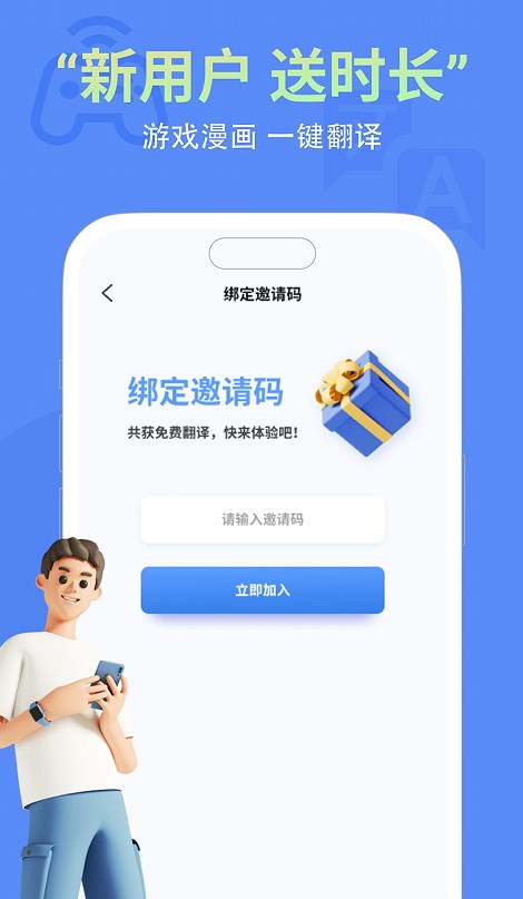 即刻游戲翻譯手機版0