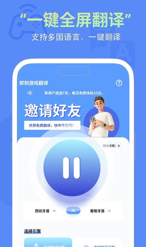 即刻游戲翻譯手機版2