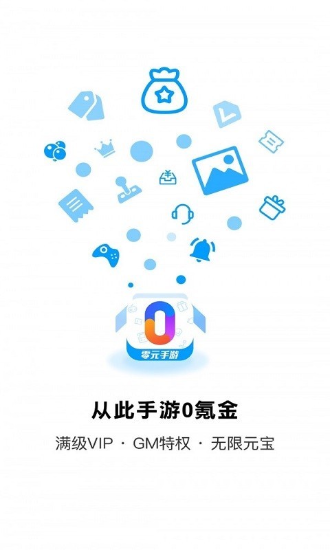 零元手游2