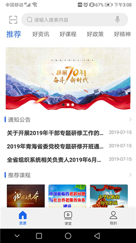 青海干部網院0