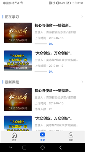 青海干部網院2