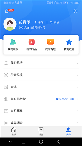 青海干部網院1
