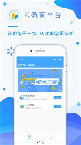 錦州教育智慧云平臺2