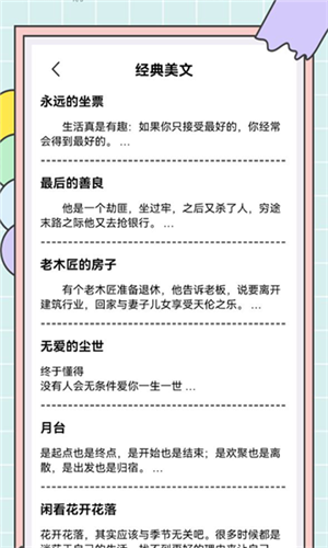 秘塔快寫手機(jī)版0