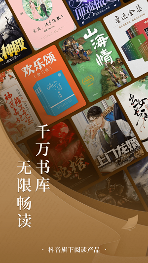 番茄免費小說 免費下載2024最新官方版3