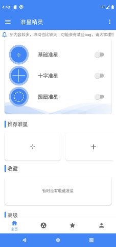 準(zhǔn)星輔助器免費(fèi)版2