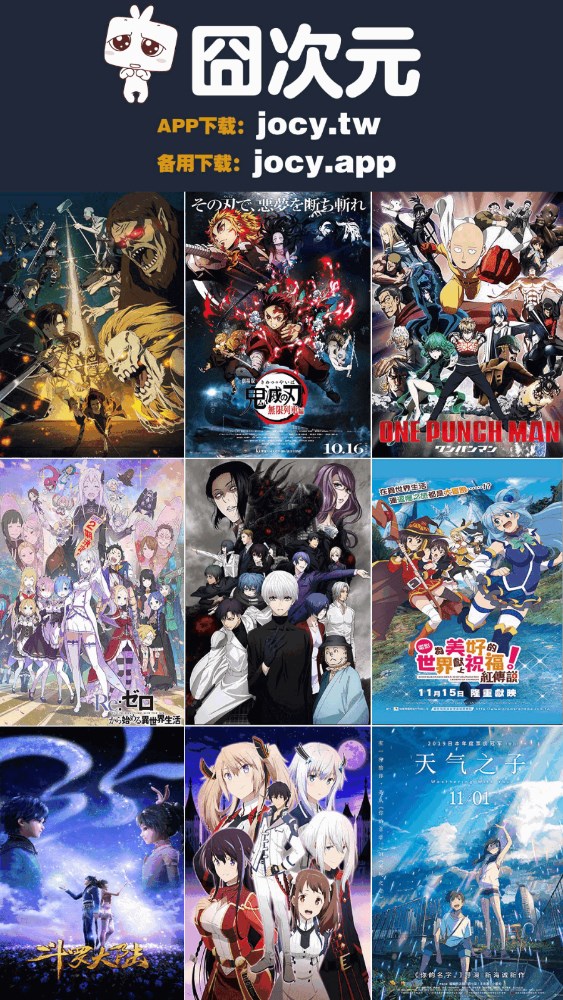 jocy囧次元2024最新版2