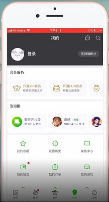 愛奇藝2024最新版2