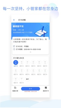 班級小管家app下載微信版20241