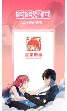 歪歪漫畫 2024無限閱讀幣版2