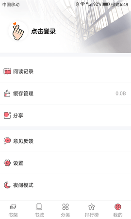 飛聊免費(fèi)小說(shuō)安卓版2