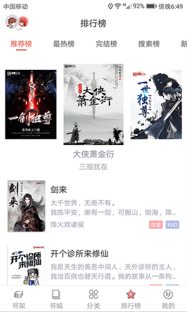 飛聊免費(fèi)小說(shuō)安卓版3