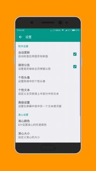 準(zhǔn)星助手 官網(wǎng)下載2