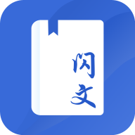 閃文小說最新版
