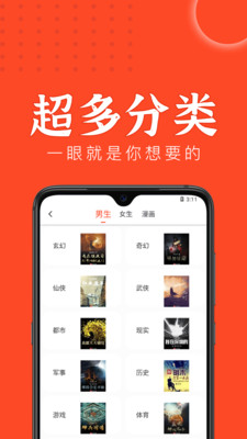 天天追書無廣告版1