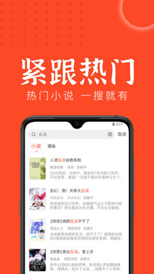 天天追書無廣告版2