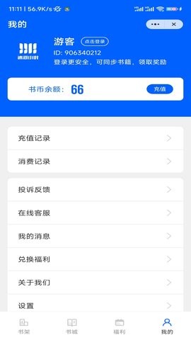 冰河小說app2