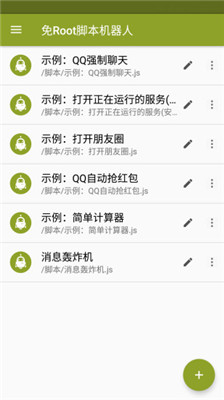 autojs免費版0