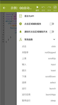autojs免費版1